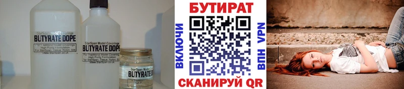 БУТИРАТ жидкий экстази  Лагань 